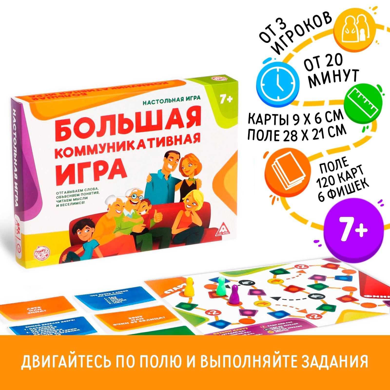 Настольная игра Лас Играс Большая семейная - фото 1