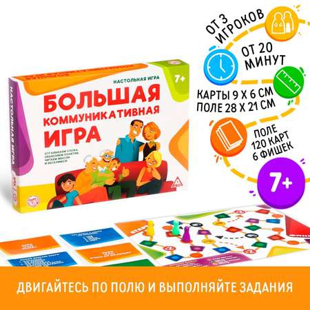 Настольная игра Лас Играс Большая семейная