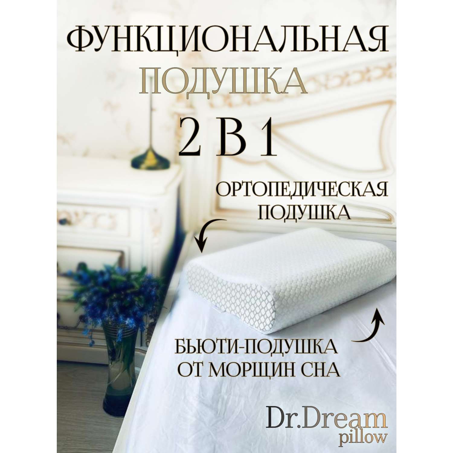 Подушка ортопедическая Dr. Dream анатомическая для сна - фото 1