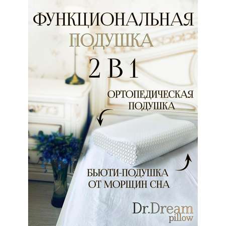 Подушка ортопедическая Dr. Dream анатомическая для сна
