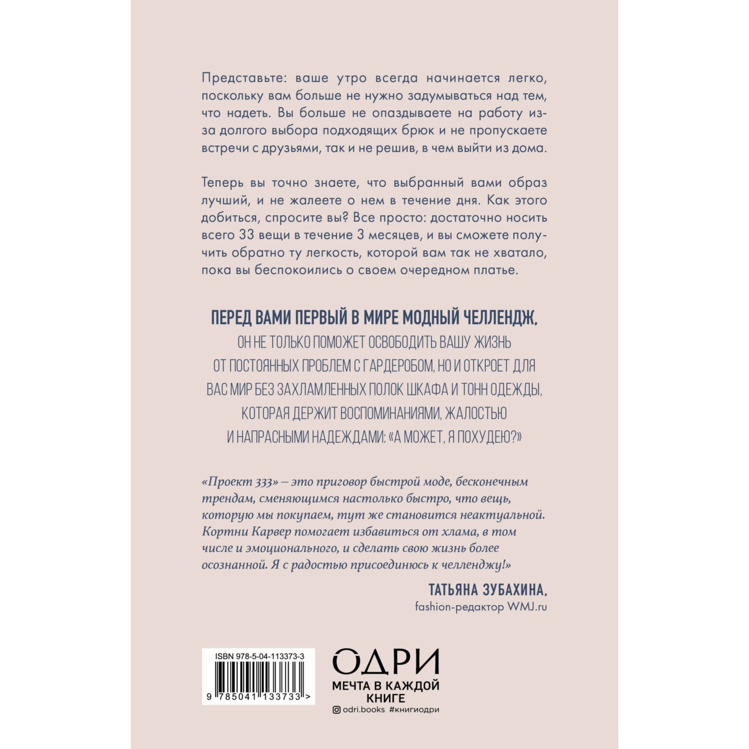 Книга ЭКСМО-ПРЕСС Проект 333 Модный челлендж для наведения порядка в гардеробе и в жизни - фото 8