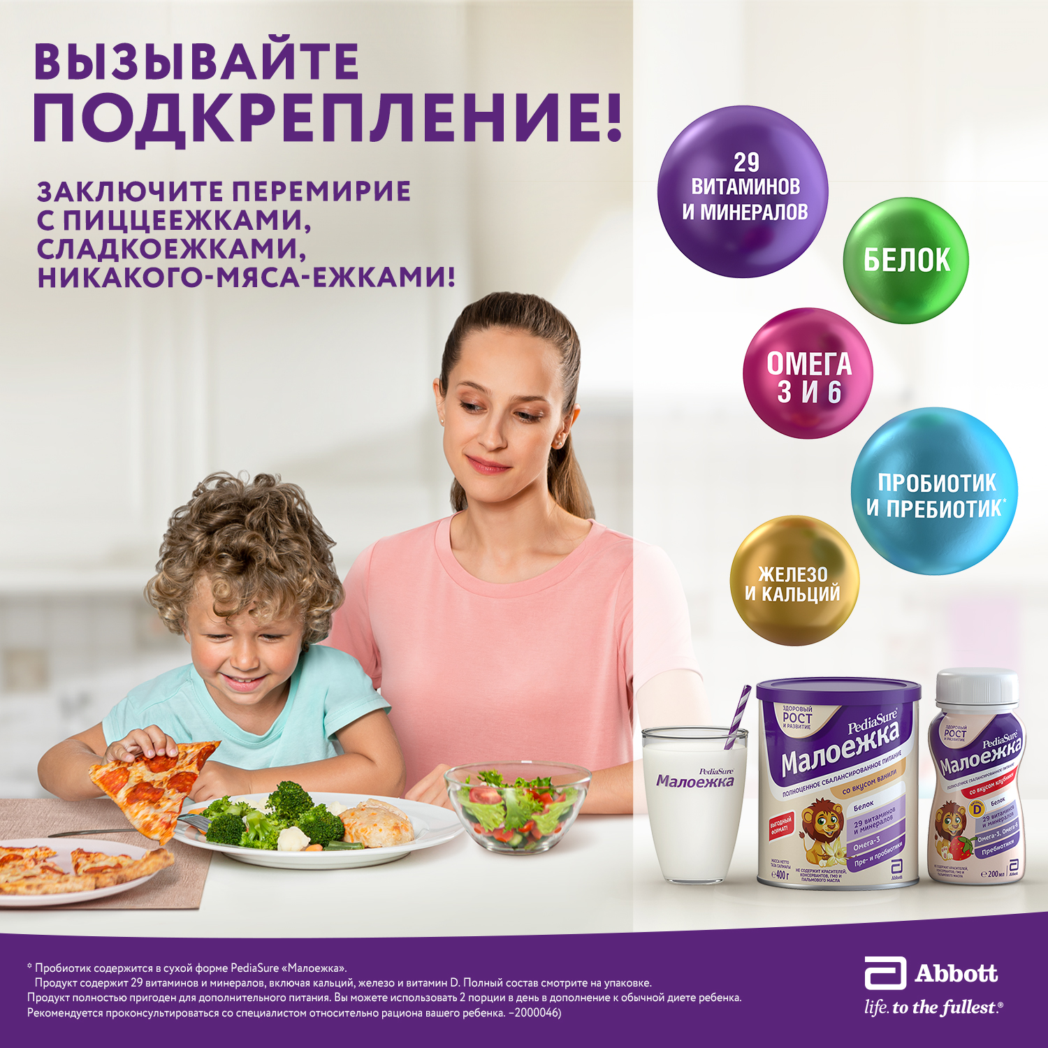 Смесь PediaSure Малоежка ваниль 4шт*200мл с 12месяцев - фото 8