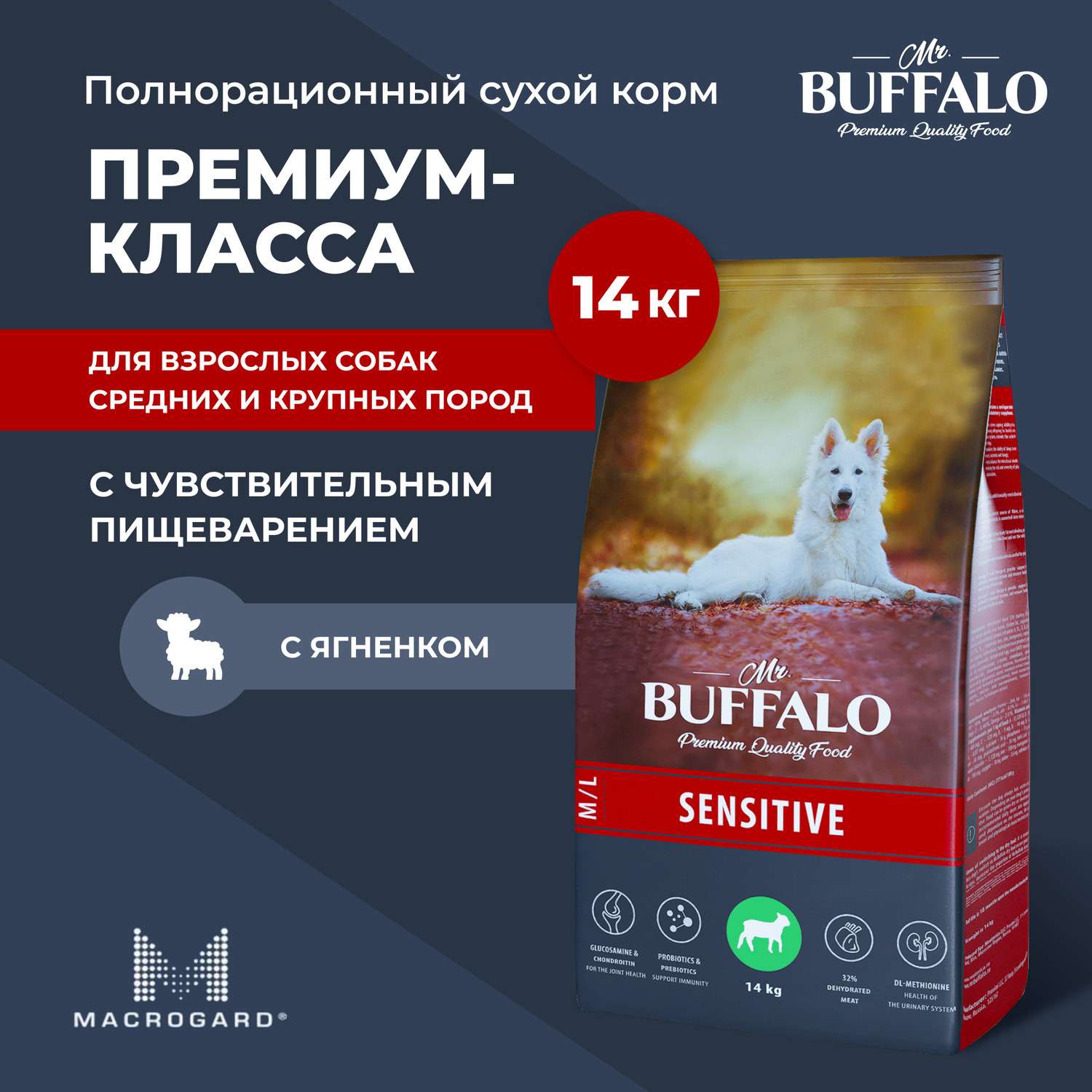 Корм для взрослых собак Mr.Buffalo Sensitive всех пород с чувствительным пищеварением с ягненком сухой 14кг - фото 2