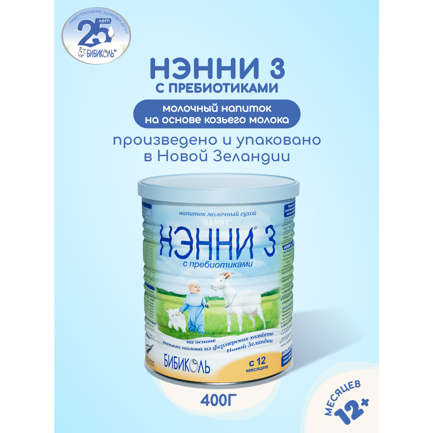 Молочный напиток Бибиколь 3 на основе козьего молока 400 г с 12 мес - фото 1