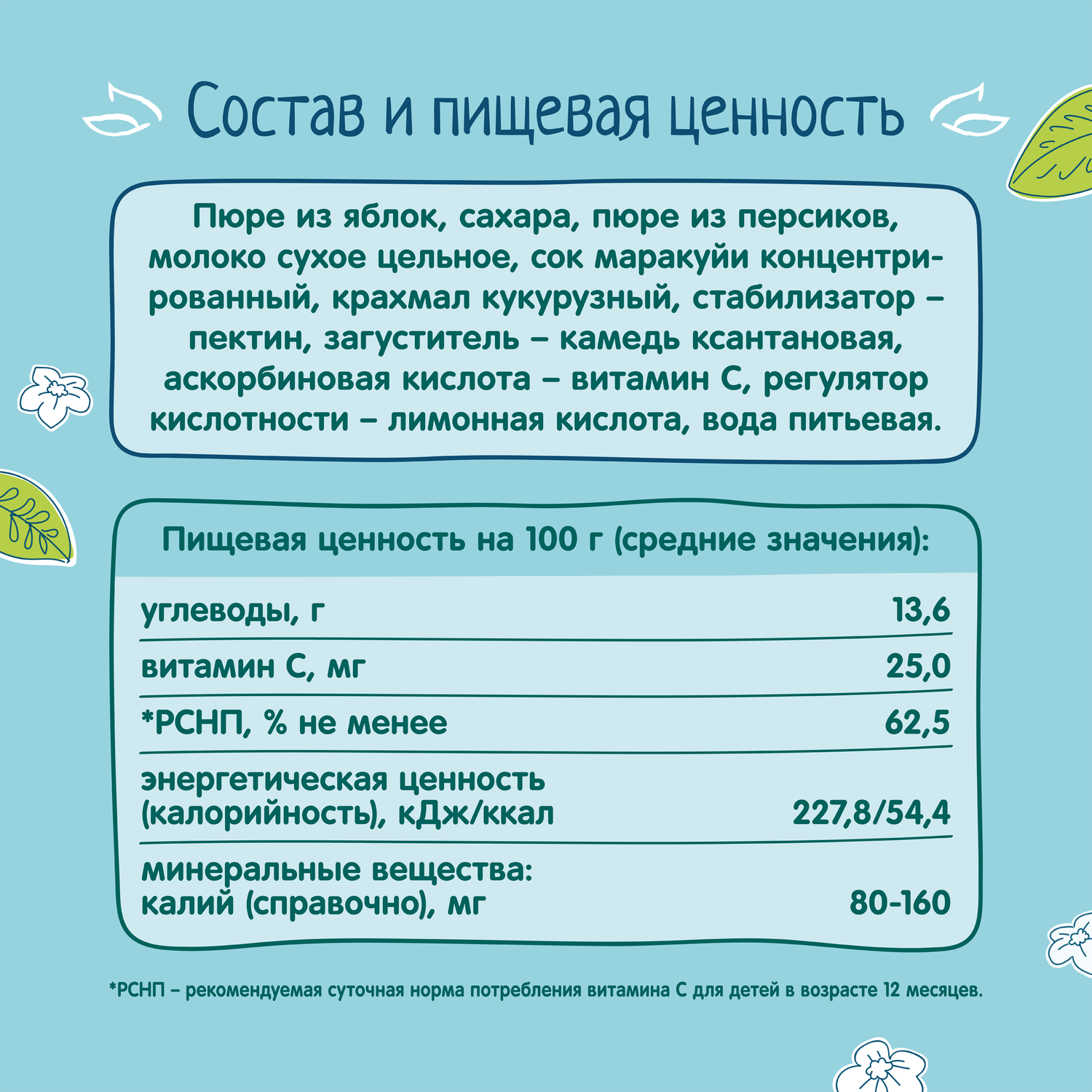 Десерт ФрутоНяня яблоко-персик-маракуя-молоко-витамин С 90г с 12месяцев - фото 5