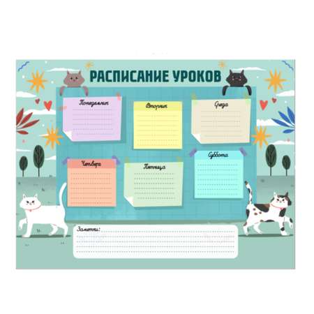 Расписание уроков Woozzee Котики