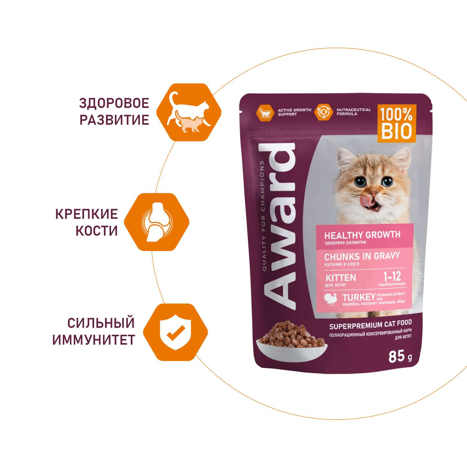 Корм для котят AWARD 85гр с индейкой healthy growth для котят от 1 месяца кусочки в соусе пауч - фото 2