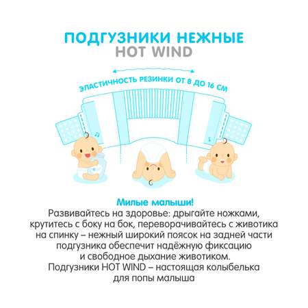 Подгузники LOVULAR Hot Wind M (5-10 кг) 18 шт.