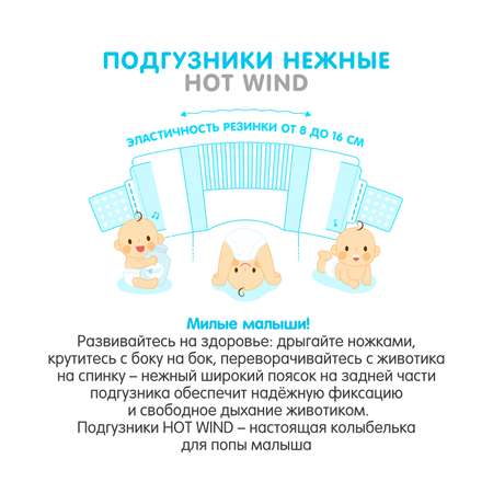 Подгузники LOVULAR Hot wind M 5-10 кг 18шт