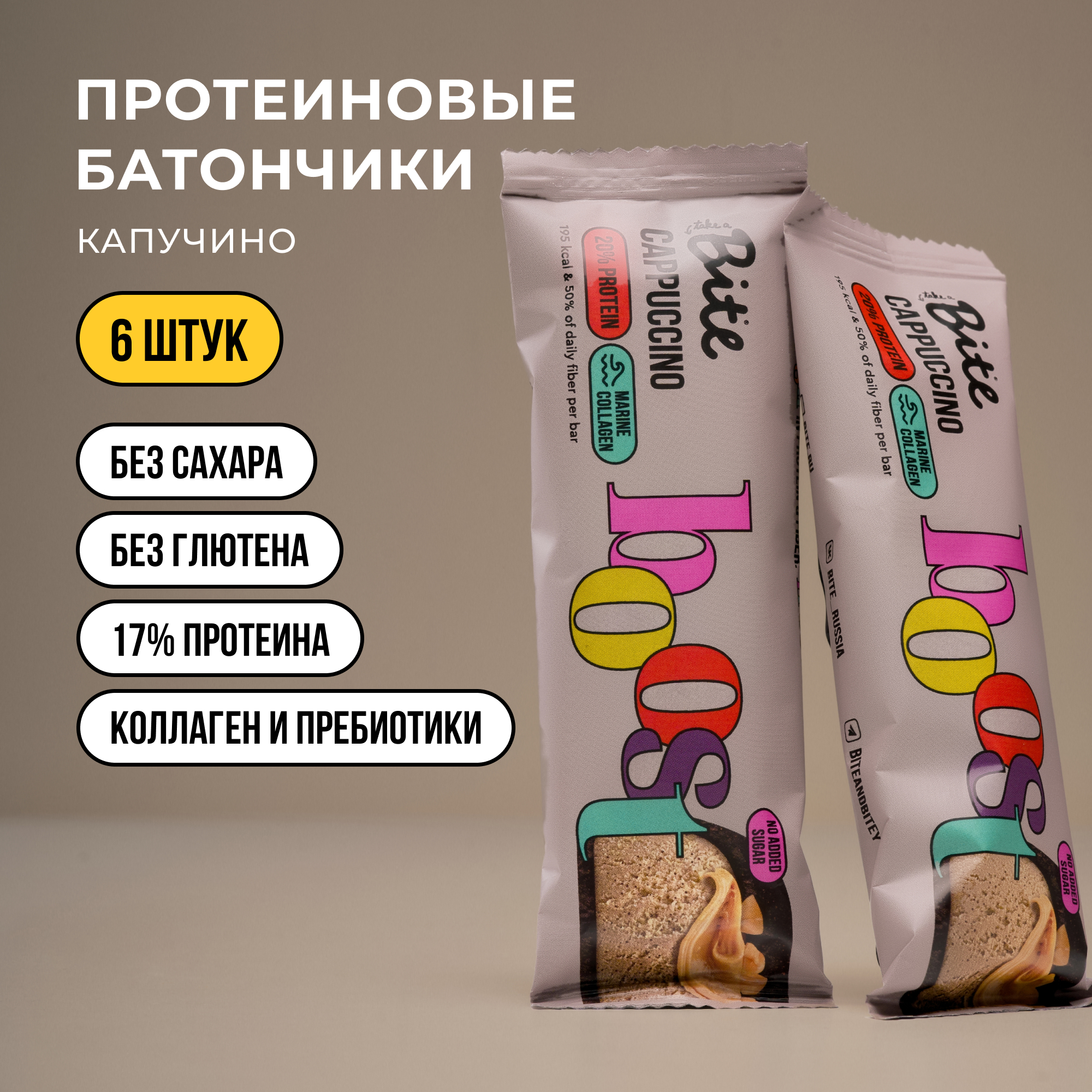 Протеиновый батончик Take a Bite Капучино 6 шт по 50 гр - фото 1