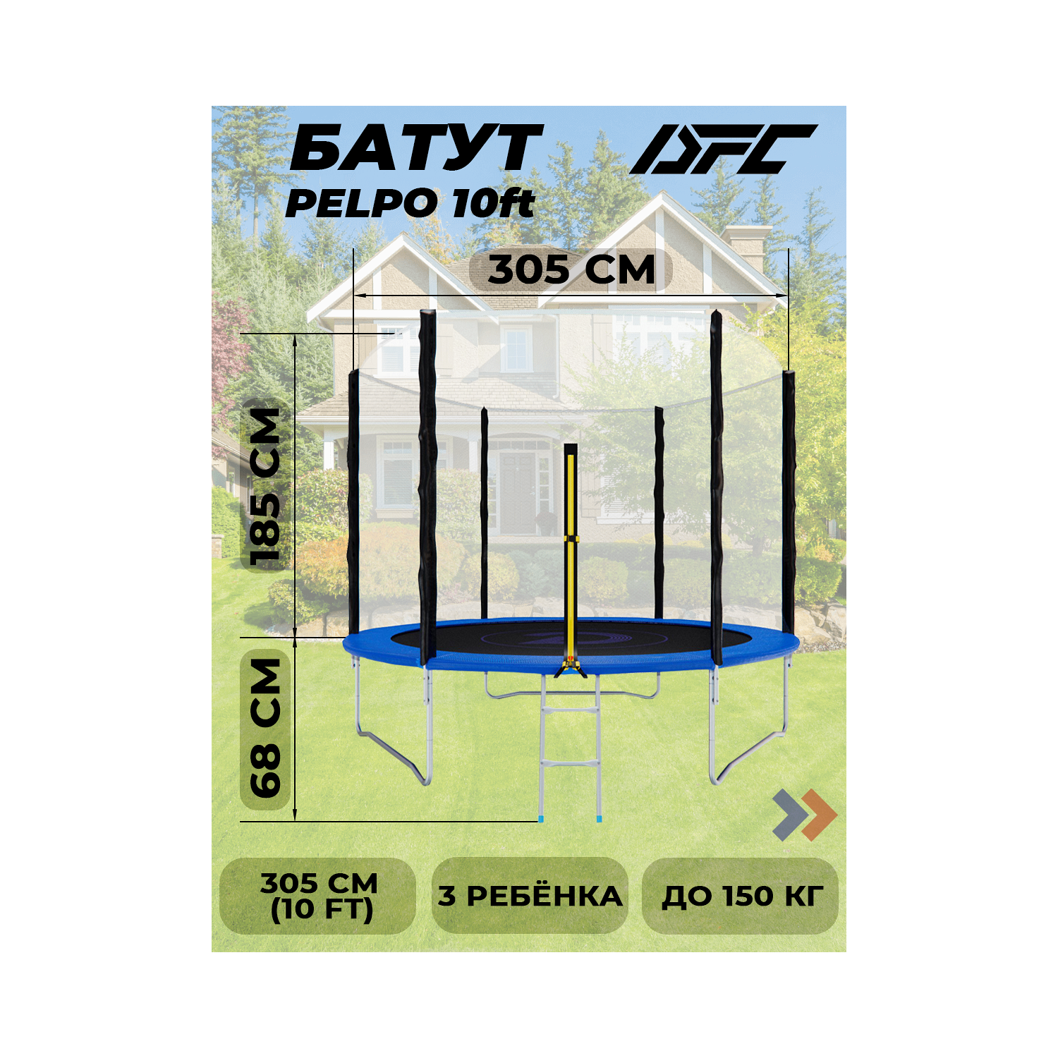 Батут DFC Pelpo 10 blue - фото 1