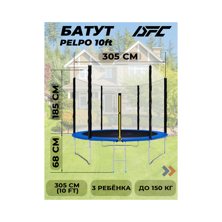 Батут DFC Pelpo 10 blue