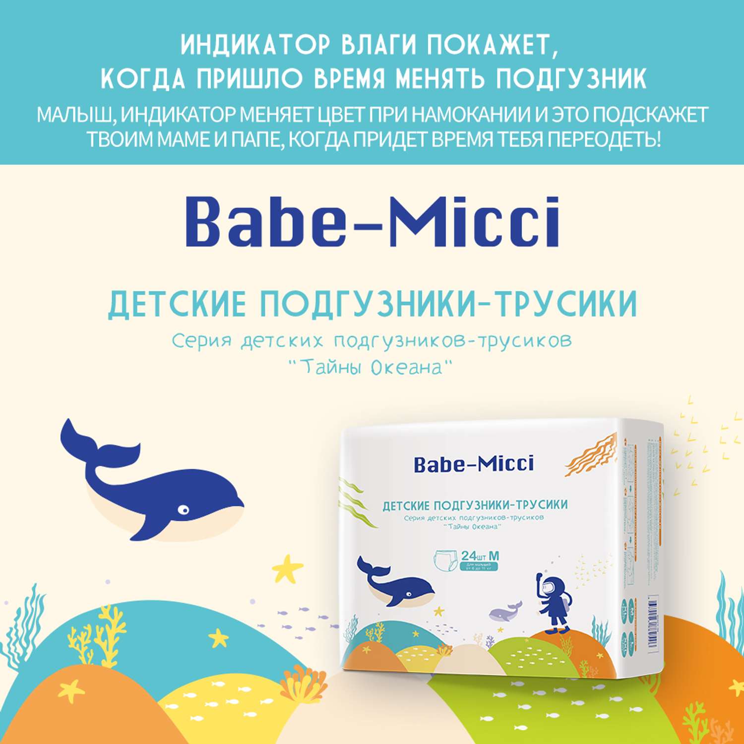 Трусики-подгузники детские Babe-Micci 9-14 кг размер L 22 шт - фото 6
