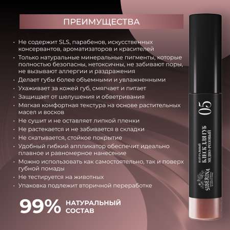 Блеск для губ Siberina натуральный «Медно-розовый» глянцевое сияние 10 мл
