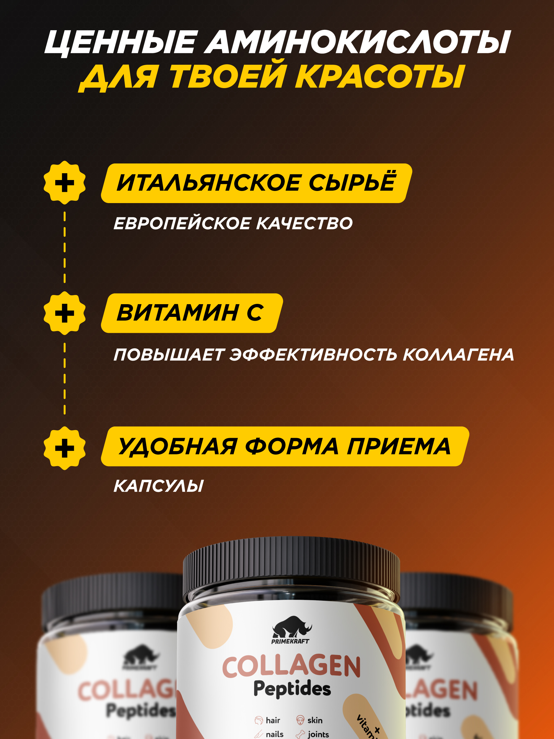 Коллаген говяжий Prime Kraft Hydrolyzed Collagen 240 капсул - фото 4