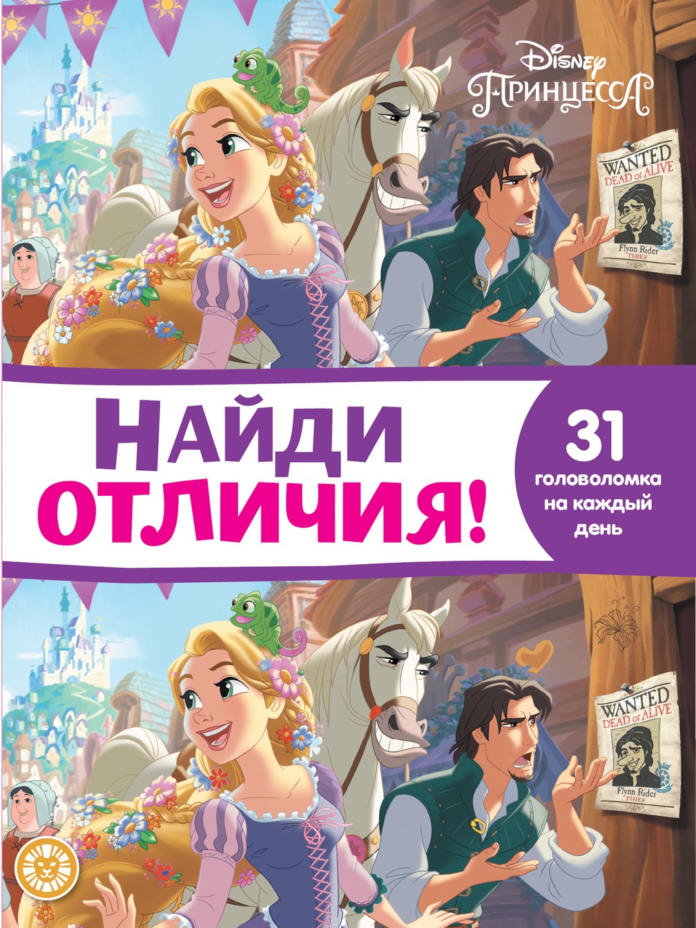 Комплект Disney Принцессы: Лабиринты + Найди отличия - фото 5