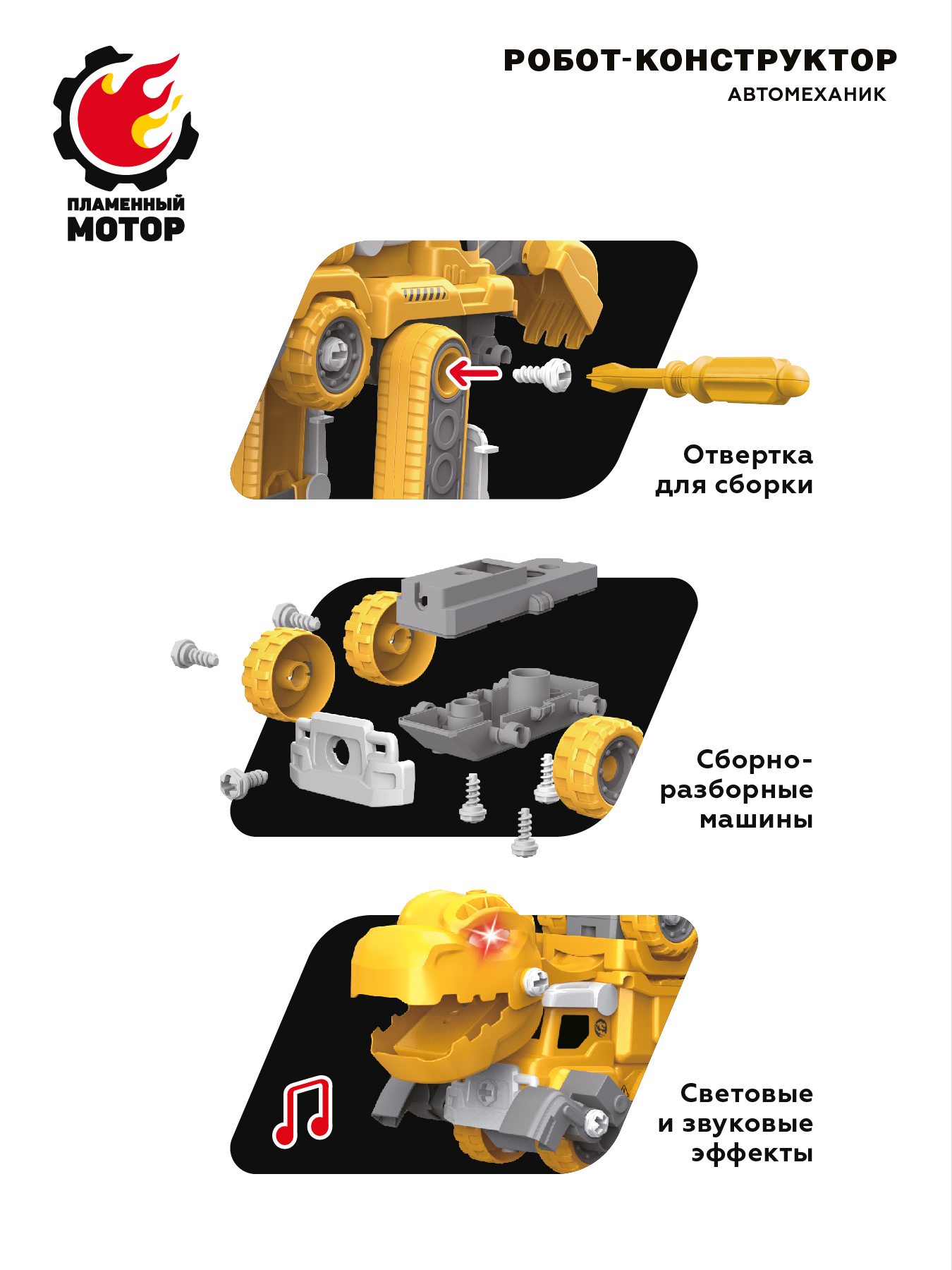 Развивающий конструктор Пламенный мотор с отверткой Робот 5 в 1 купить по  цене 1759 ₽ в интернет-магазине Детский мир