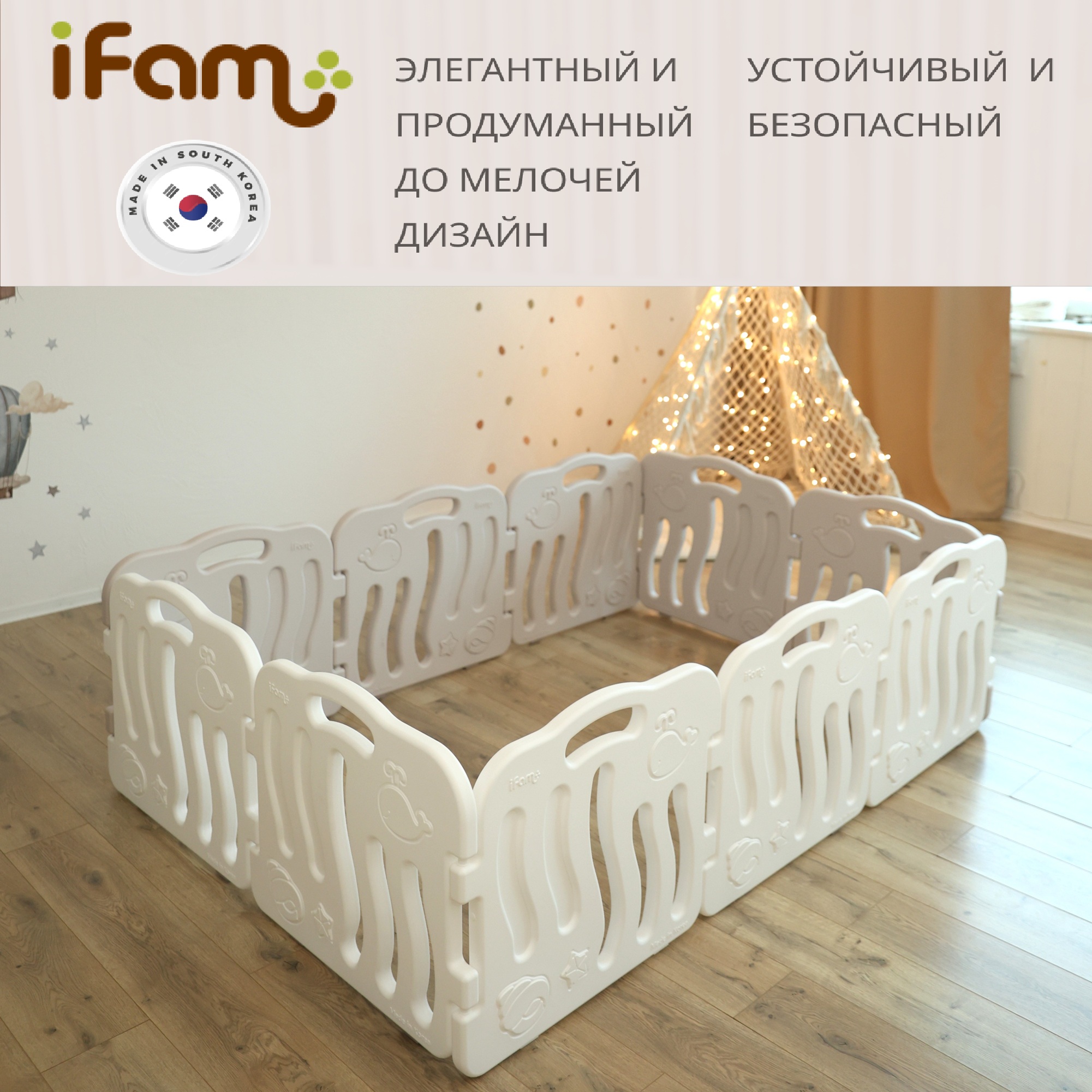 Манеж Ifam большой Shell белый/бежевый IF-024-02-SBR-WCB10 - фото 1