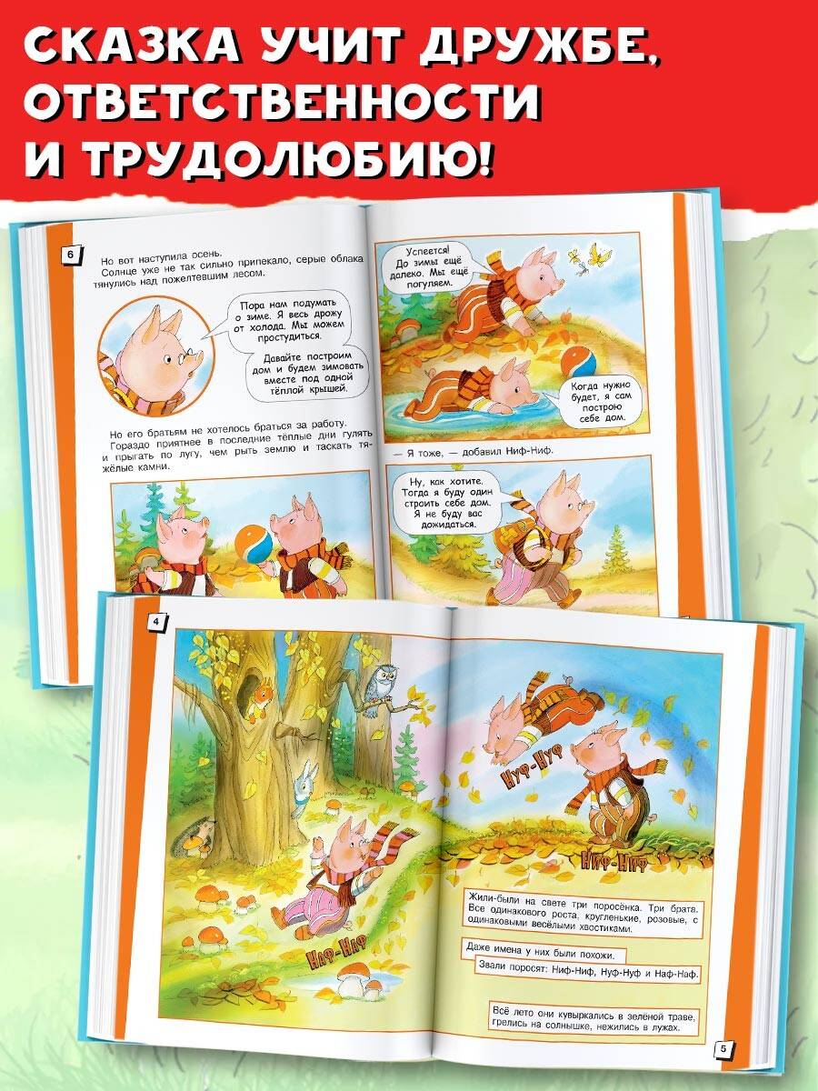 Книга АСТ Три поросёнка - фото 3