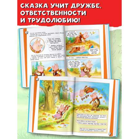 Книга АСТ Три поросёнка