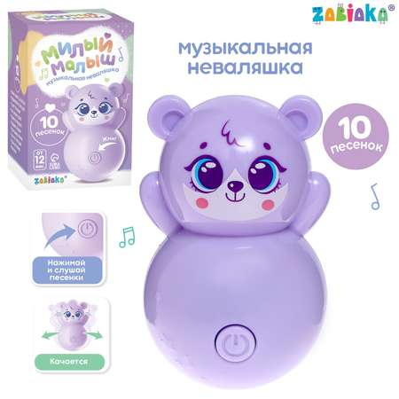 Музыкальная игрушка Zabiaka неваляшка «Милый малыш» звук цвет фиолетовый