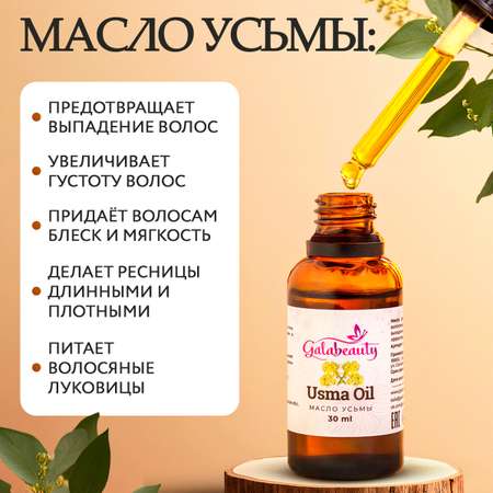 Масло натуральное Galabeauty Для ресниц, бровей и волос