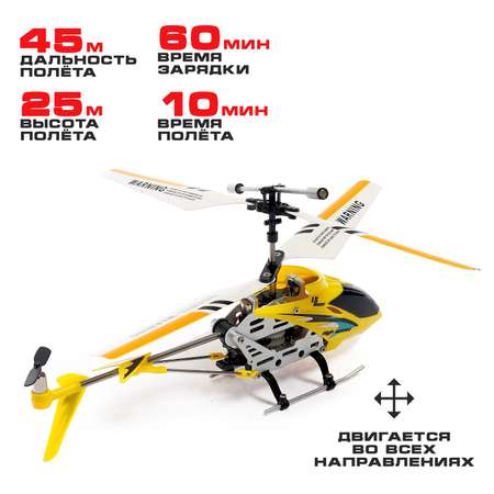 Вертолёт Автоград радиоуправляемый SKY с гироскопом цвет жёлтый