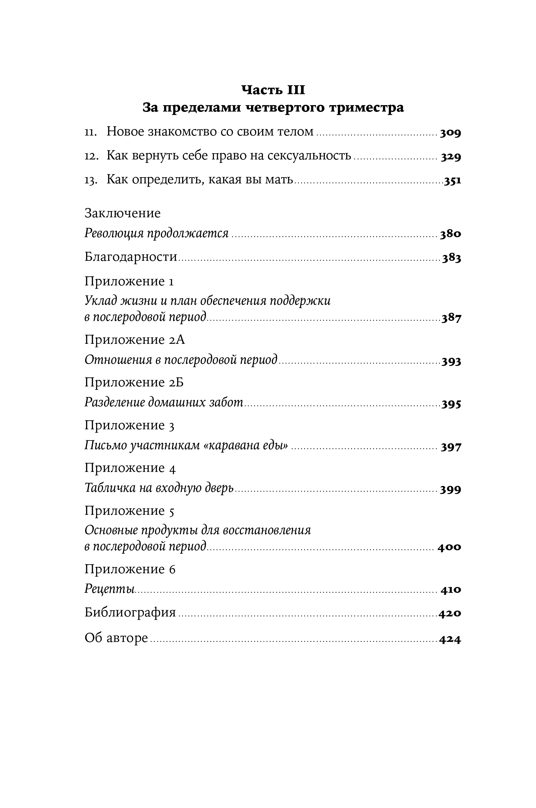 Книга Альпина Паблишер Четвертый триместр: Как восстановить организм - фото 7