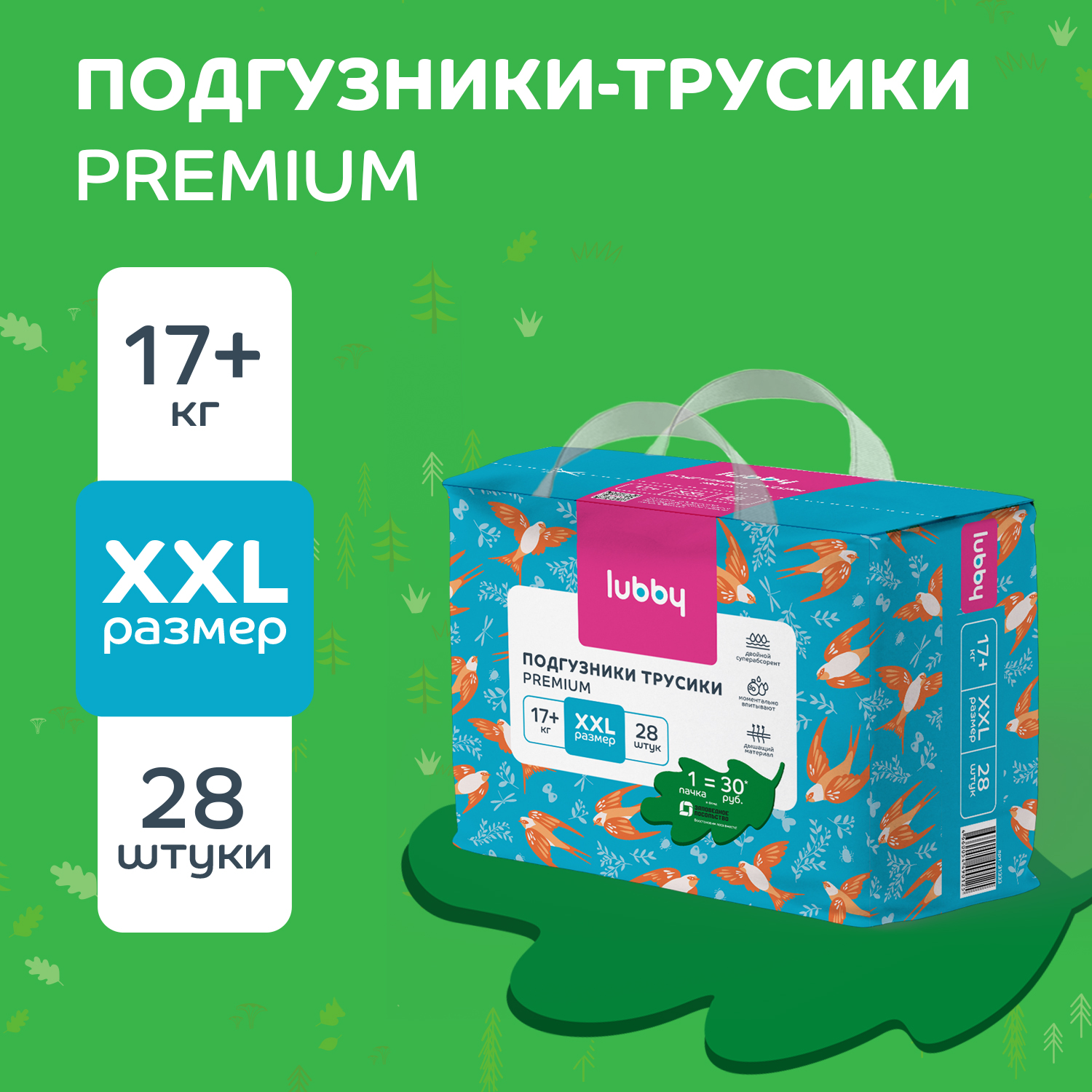 Подгузники-трусики Lubby для детей размер XXL от 17 кг 28 шт - фото 1