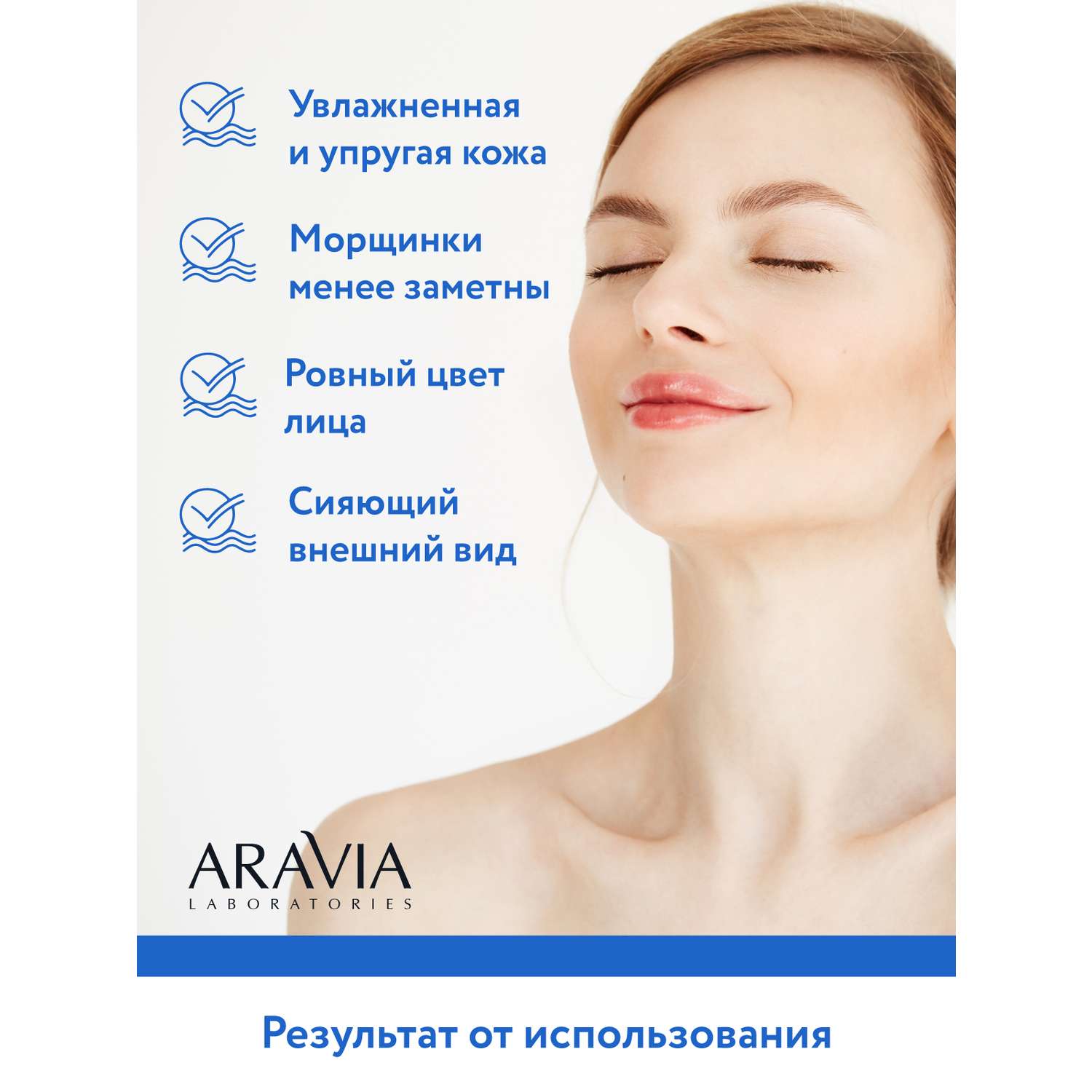 Сыворотка для лица ARAVIA Laboratories Увлажняющая с гиалуроновой кислотой HYALURONIC ACTIVE SERUM 30 мл - фото 9