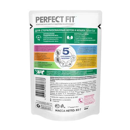 Влажный корм для кошек PerfectFit 0.085 кг курица (для стерилизованных и кастрированных)