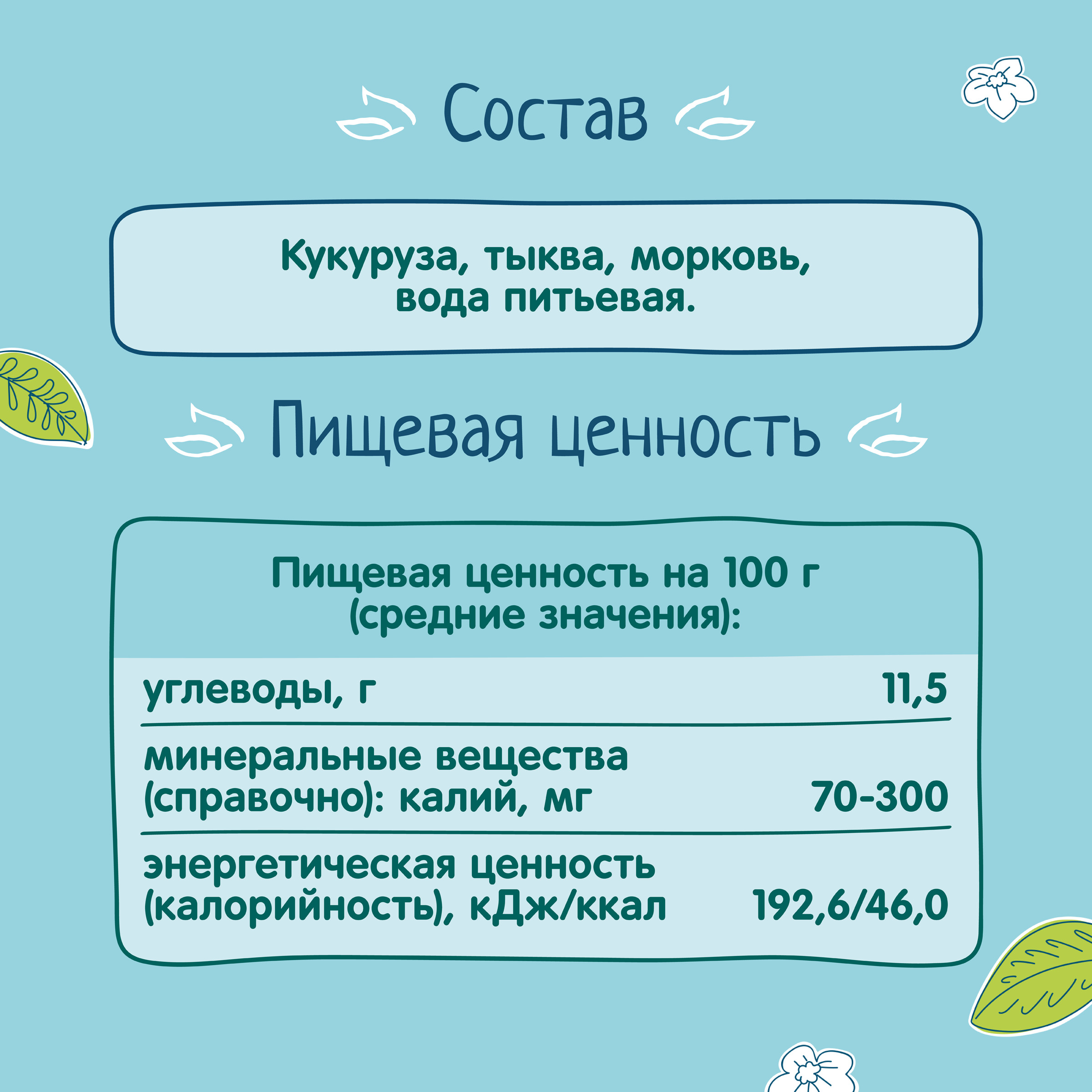 Пюре ФрутоНяня кукуруза-тыква-морковь 110г с 5месяцев - фото 6