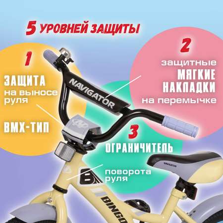 Велосипед Navigator BASIC 14 дюймов четырехколесный двухколесный