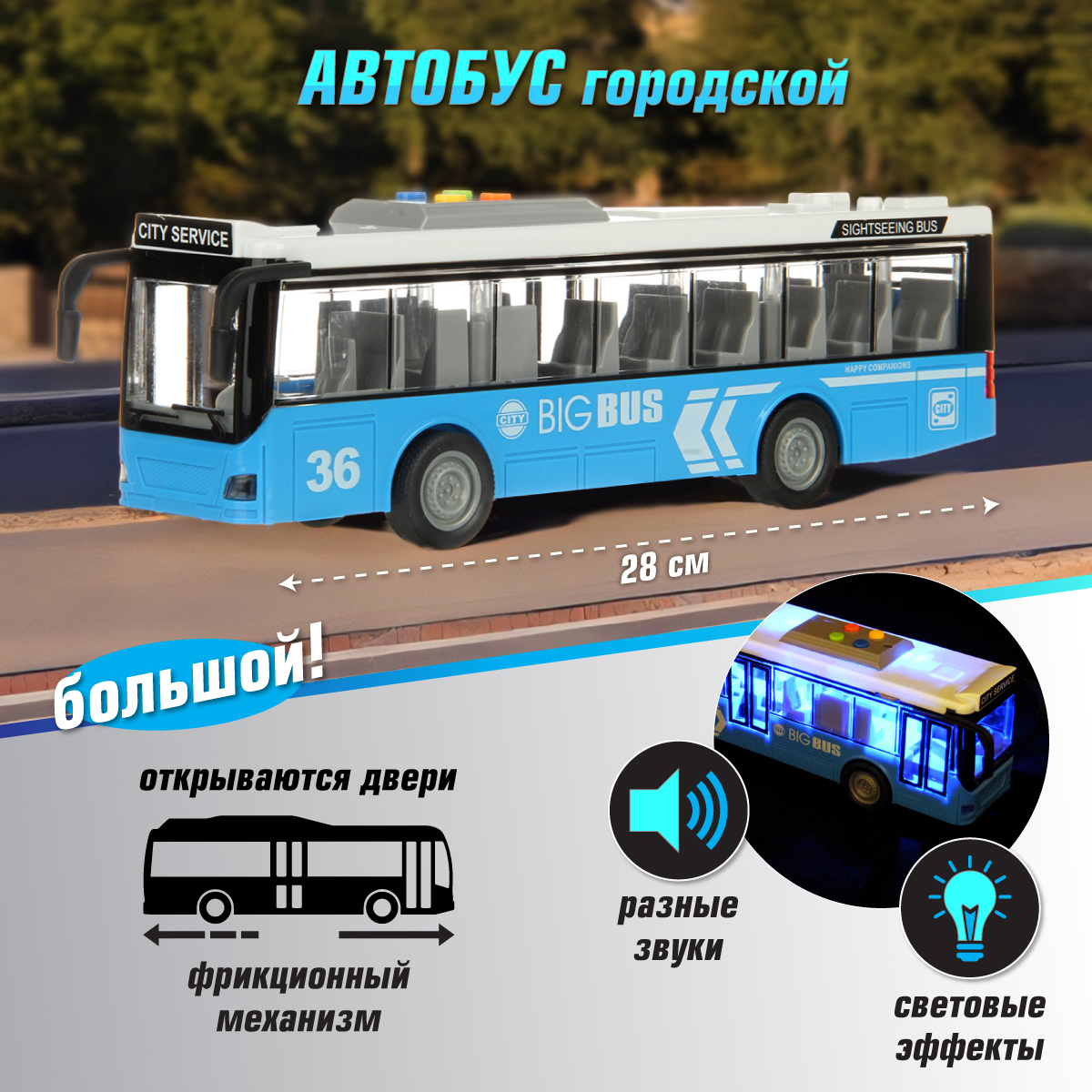 Автобус Veld Co 1:16 голубой 132530 - фото 1