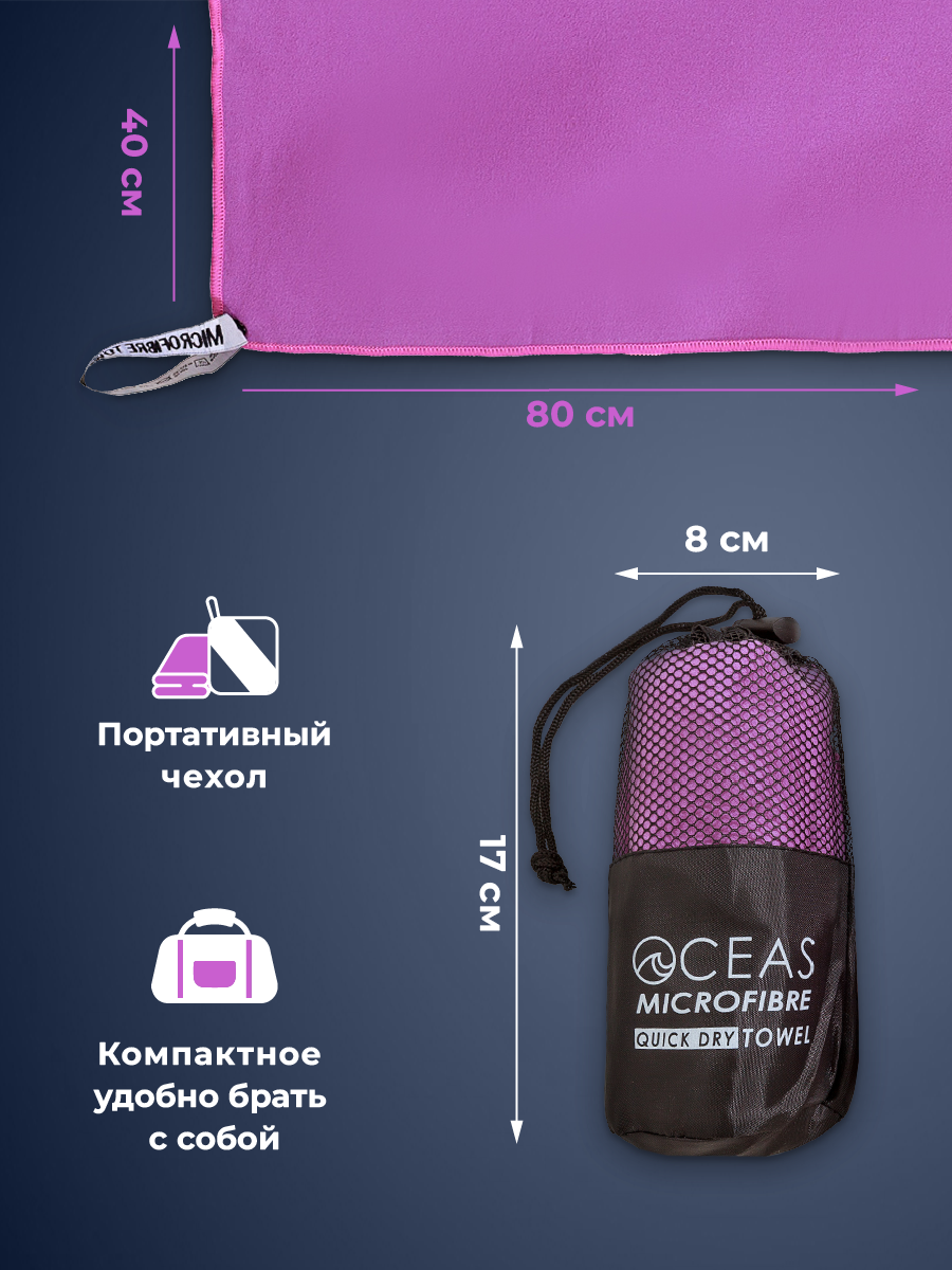 Полотенце спортивное OCEAS из микрофибры для фитнеса, цвет фиолетовый 80х40 см - фото 4