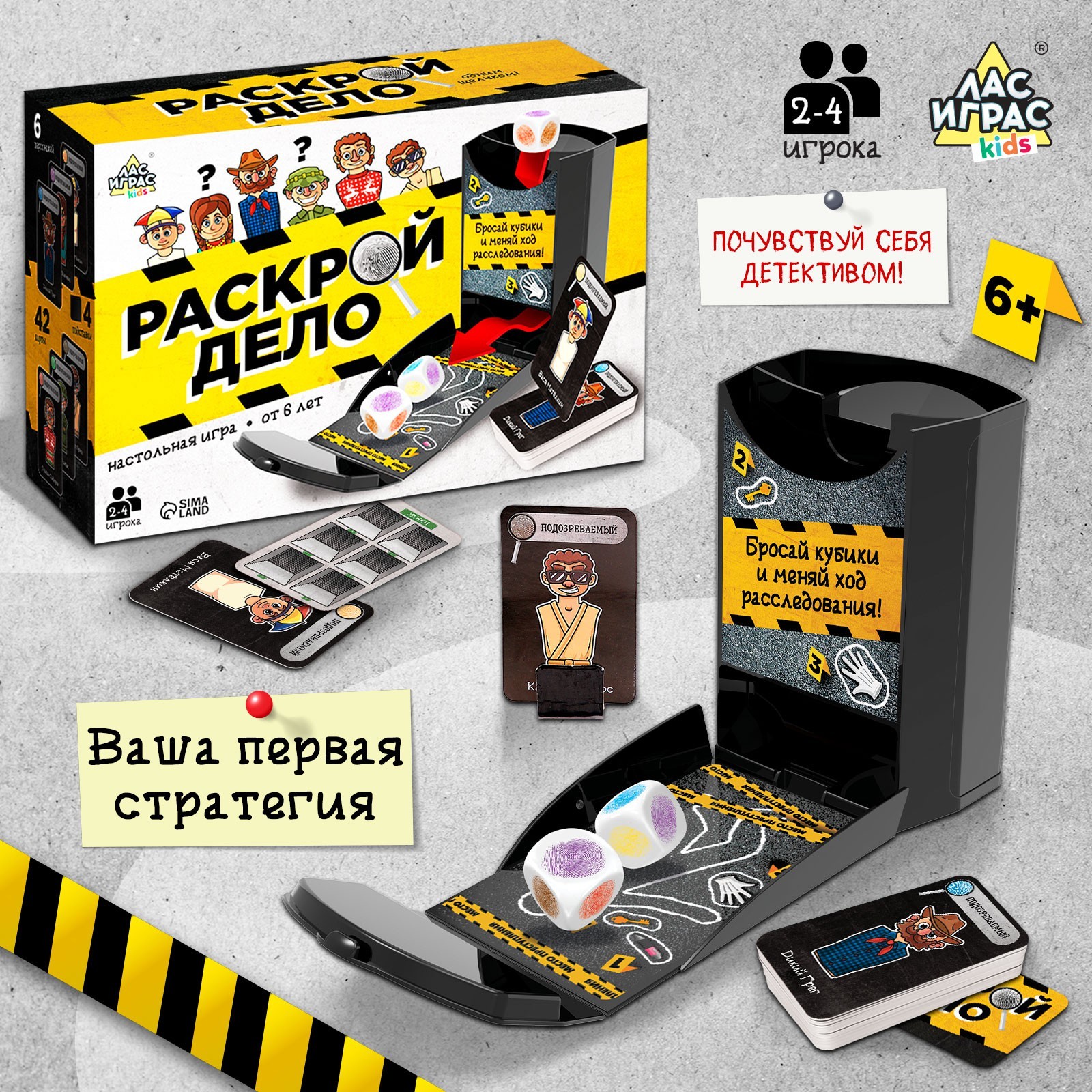 Настольная игра Лас Играс KIDS «Раскрой дело» - фото 1