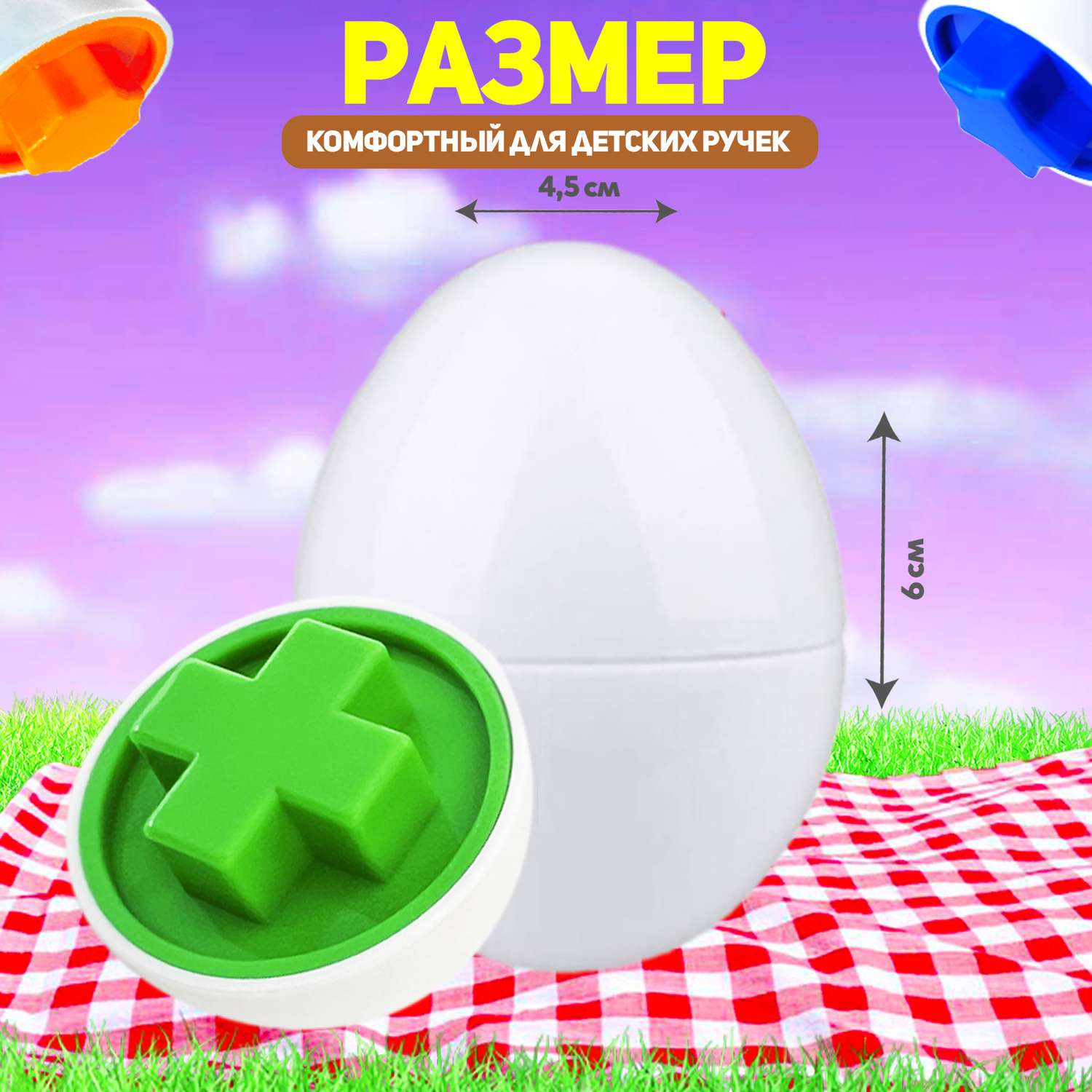 Развивающий сортер для малышей MINI-TOYS игрушка для детей по методике Монтессори Логические яйца 6 шт в пакете - фото 2