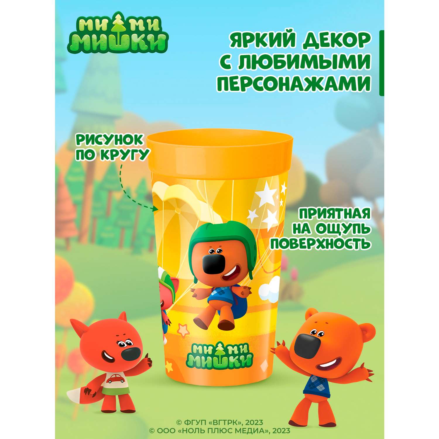 Стакан детский Ми-Ми-Мишки с декором 380мл оранжевый - фото 5