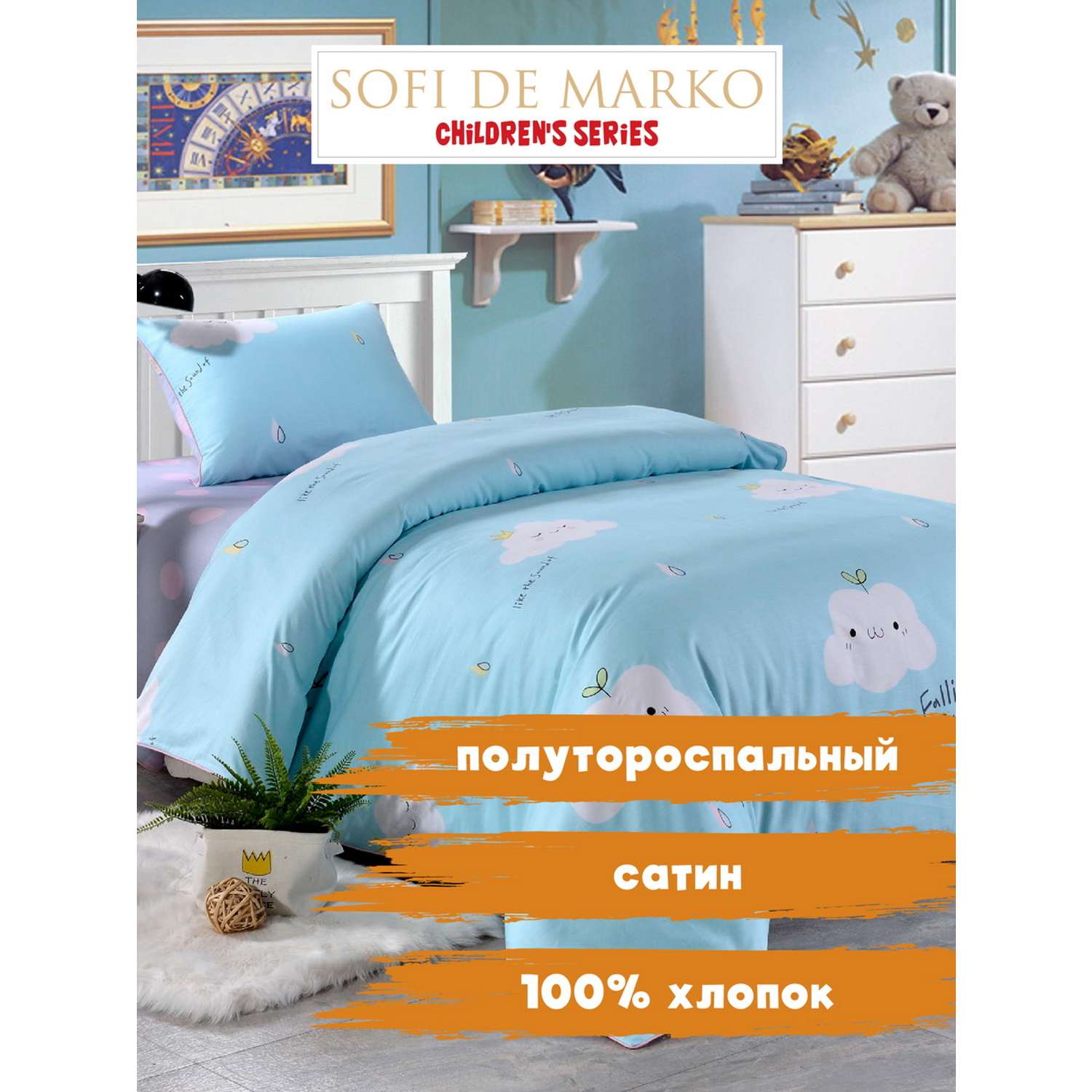 Комплект постельного белья Sofi de Marko 1.5 спальный Тучка голубая - фото 1