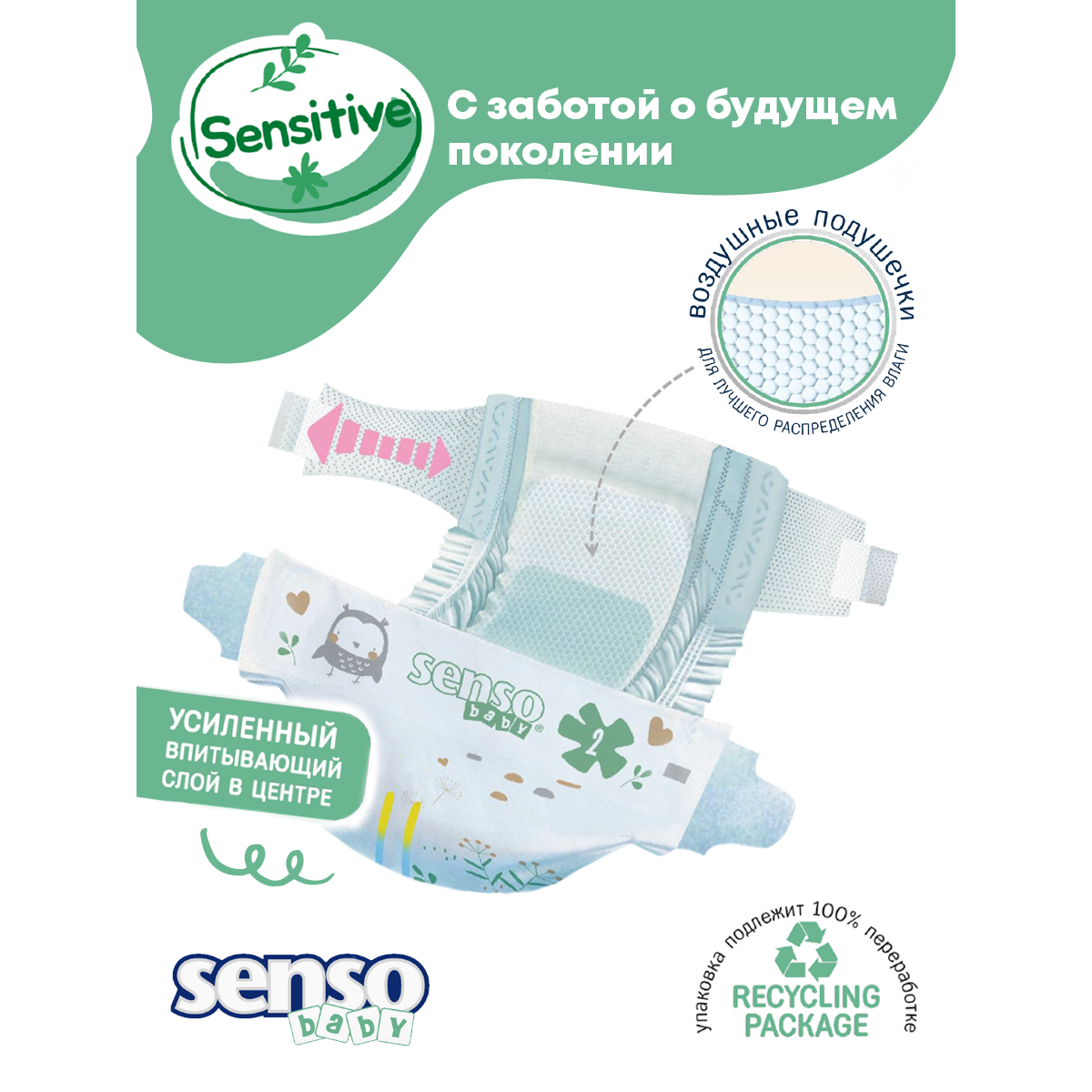 Подгузники SENSO BABY Sensitive 26 шт. XS - фото 3