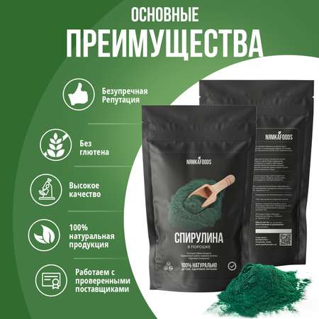 Спирулина в порошке NЯМКАFOODS 400 г