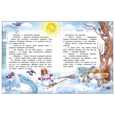 Книга СТРЕКОЗА Самый маленький снеговик Великая тайна
