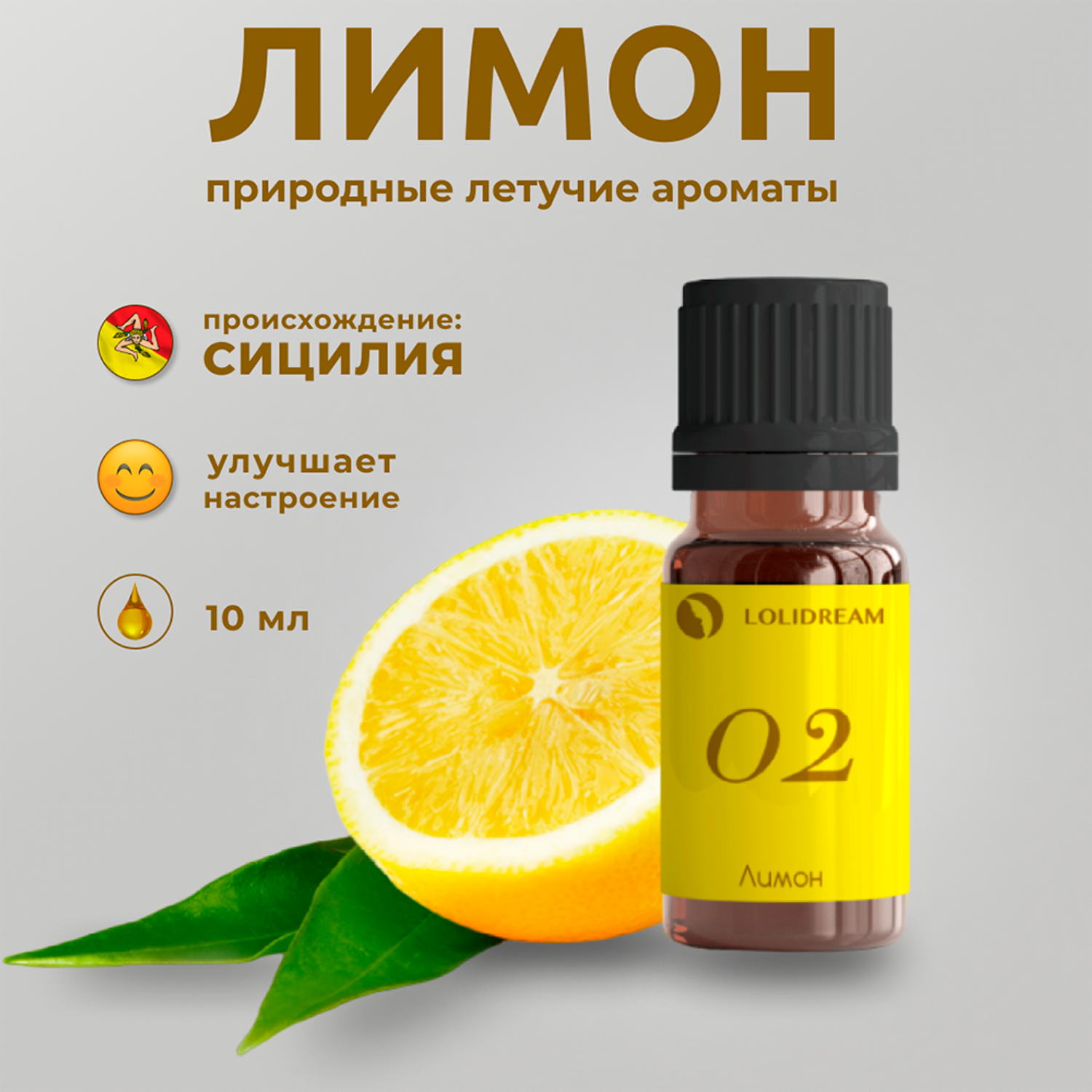 Эфирное масло LoliDream Лимон №02 10 мл - фото 3