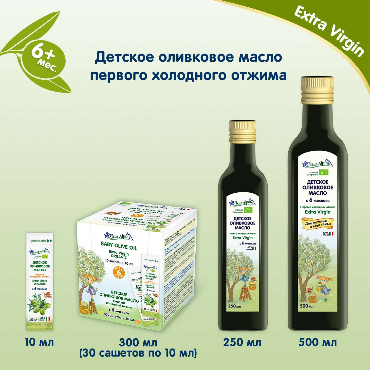 Оливковое масло fleur Alpine Extra Virgin. Масло Флер альпин детский. Детское оливковое масло fleur Alpine. Флер альпин масло оливковое детское с 6 месяцев.