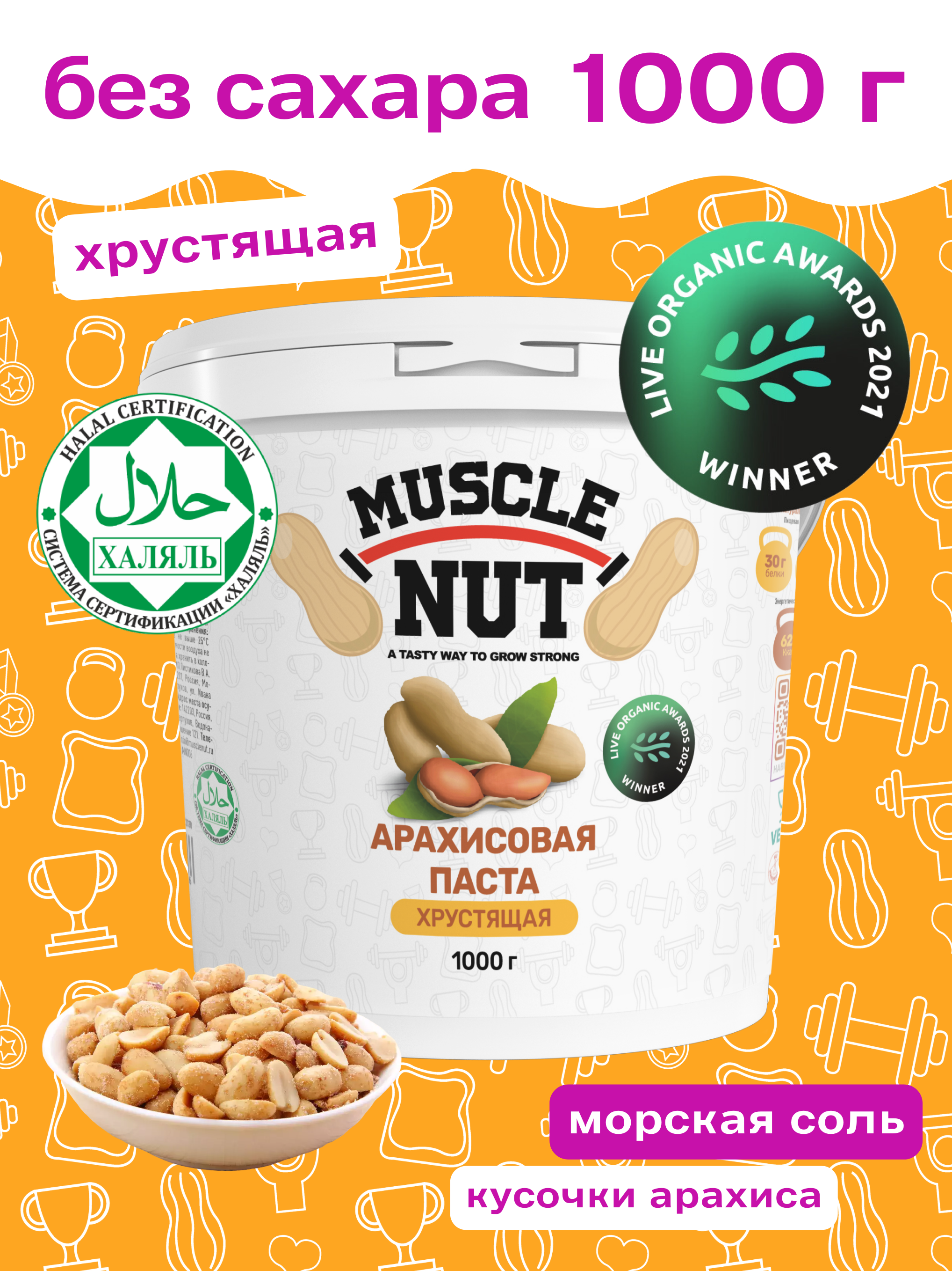 Арахисовая паста Muscle Nut хрустящая без сахара натуральная высокобелковая 1000 г - фото 2