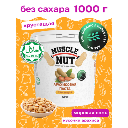 Арахисовая паста Muscle Nut хрустящая без сахара натуральная высокобелковая 1000 г