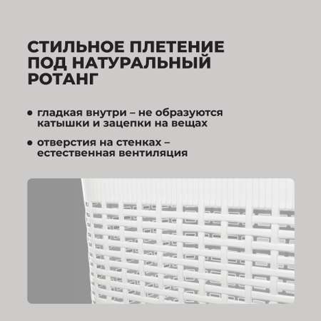 Корзина для белья Econova 30л 370х260х465мм белый