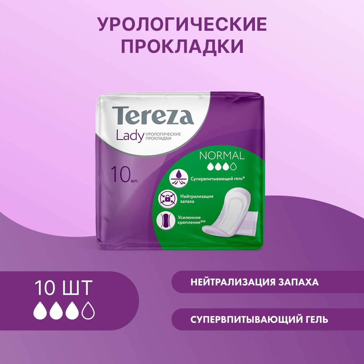 Урологические прокладки TerezaLady для женщин Normal при недержании супервпитывающие нейтрализующие запах трехслойные 10 шт - фото 1