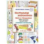 Книга Белый город Настольная математика. Лото и «бродилки». Сложение и вычитание