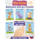 Деревянные пазлы Woodkevich Kids для малышей с дикими животными набор из 5шт